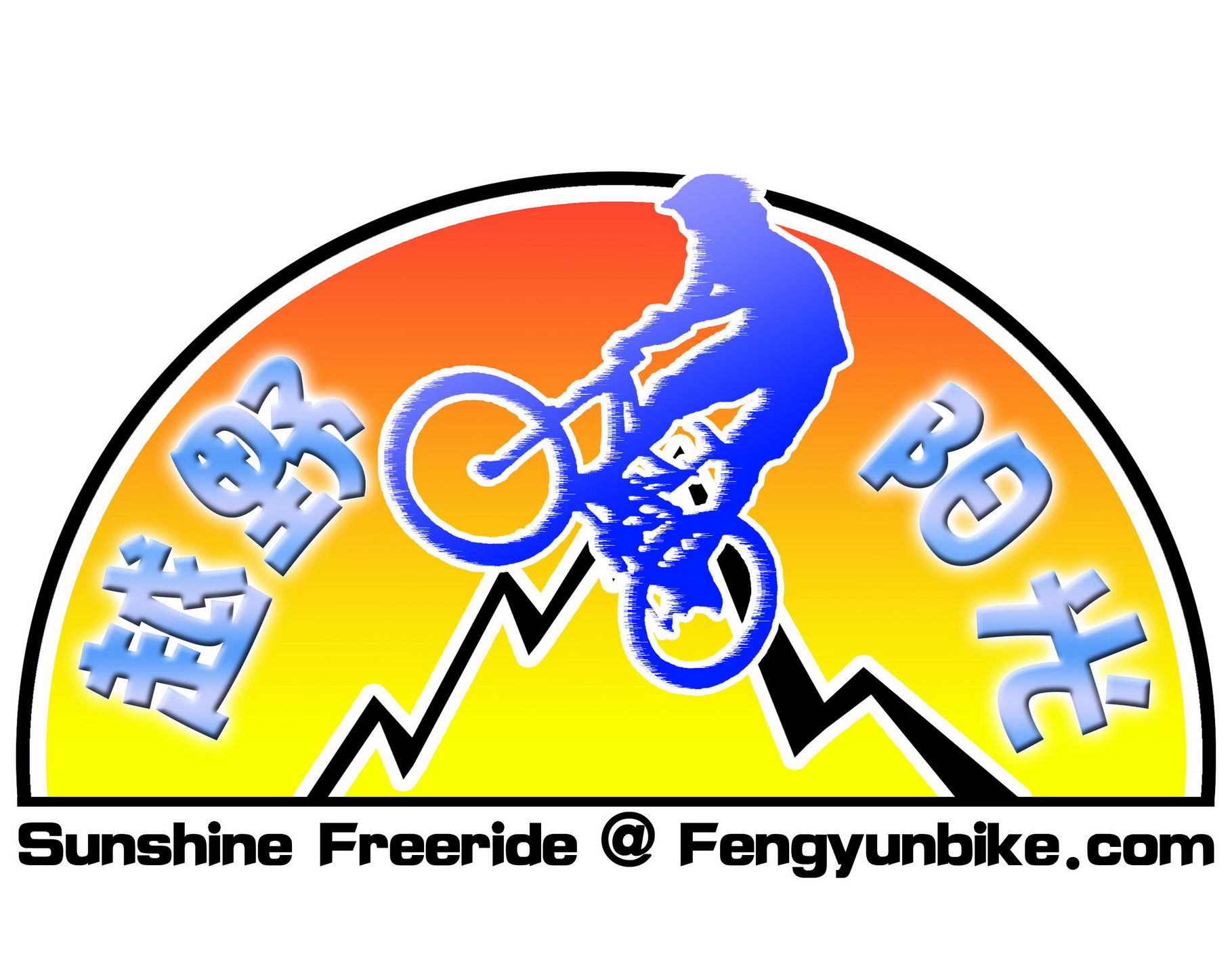 越野阳光LOGO 定稿副本_缩小大小.jpg