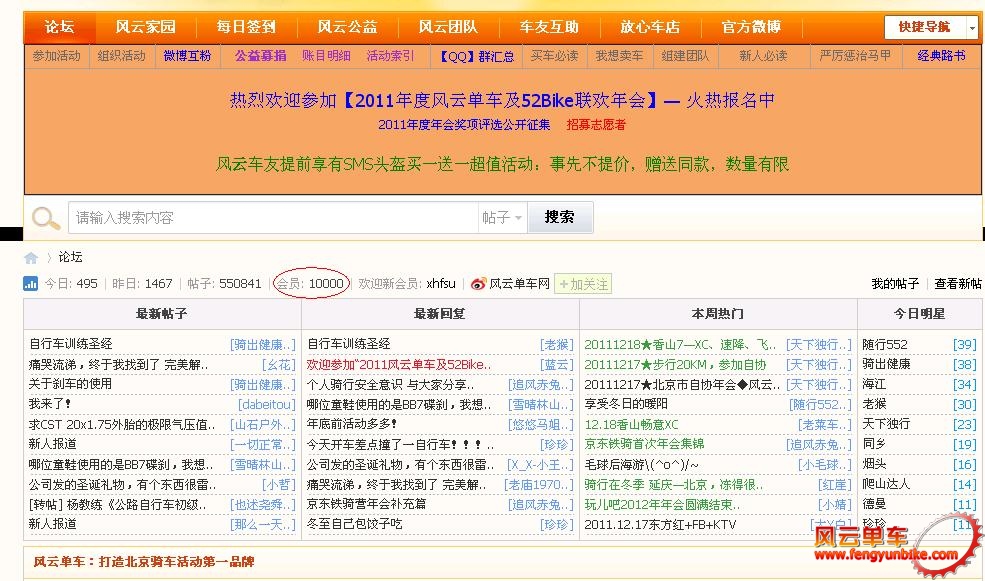 见证风云单车壮大 祝贺风云会员“破万”.JPG