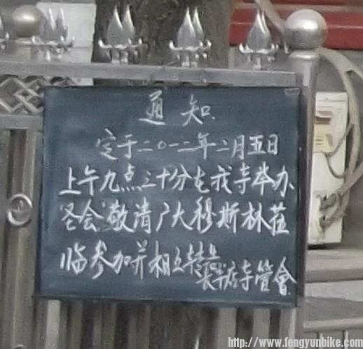 长辛店清真寺通知.JPG