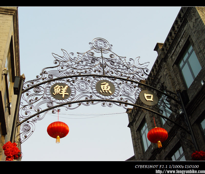 走走走，就到了鲜鱼口