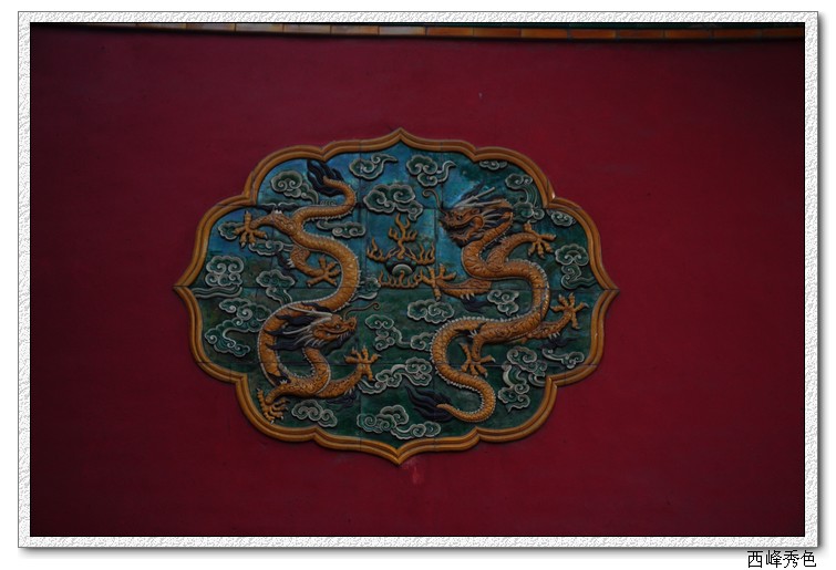 双龙琉璃.jpg
