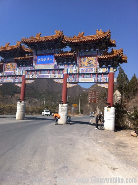 看见牌楼了，心里一阵小激动！没想到，此处也是我痛苦的起点！距妙峰山20KM ...