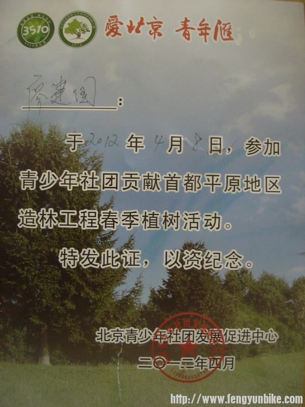 颁发的植树证书。