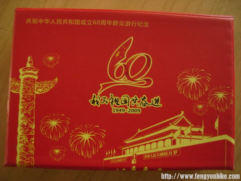 每人发给的纪念奖品。