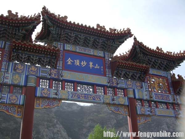 妙峰山下的牌楼