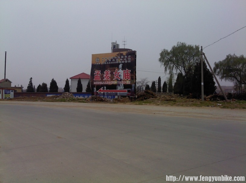 2.13孟姜女庙路标.jpg