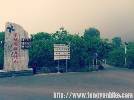 到慕田峪田仙峪村了