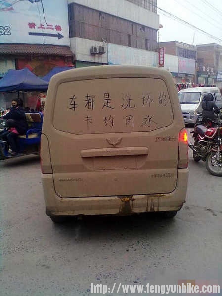 车是洗坏的.jpg