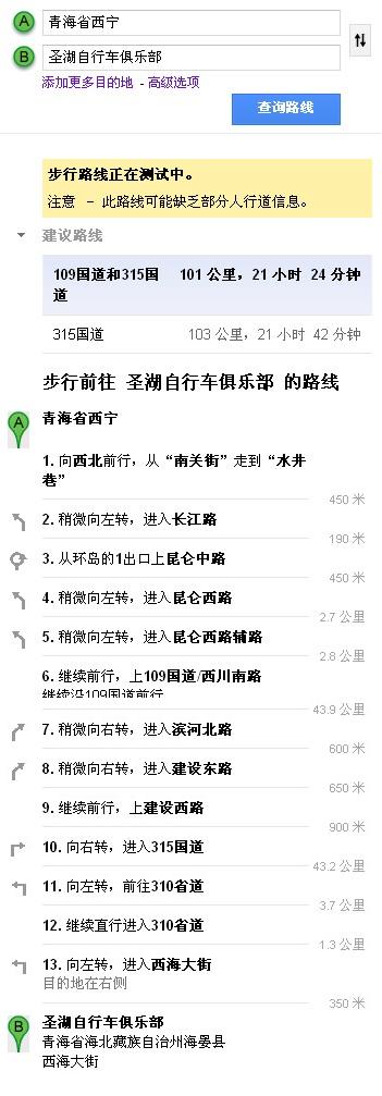 西宁--海北藏族自治州 圣湖自行车俱乐部.jpg