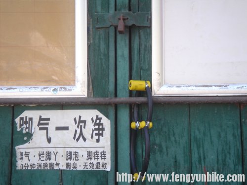 车锁太重 放山脚下 回来取