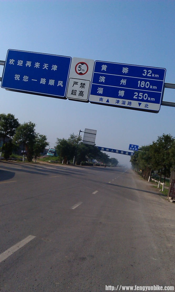 离天津，再入河北