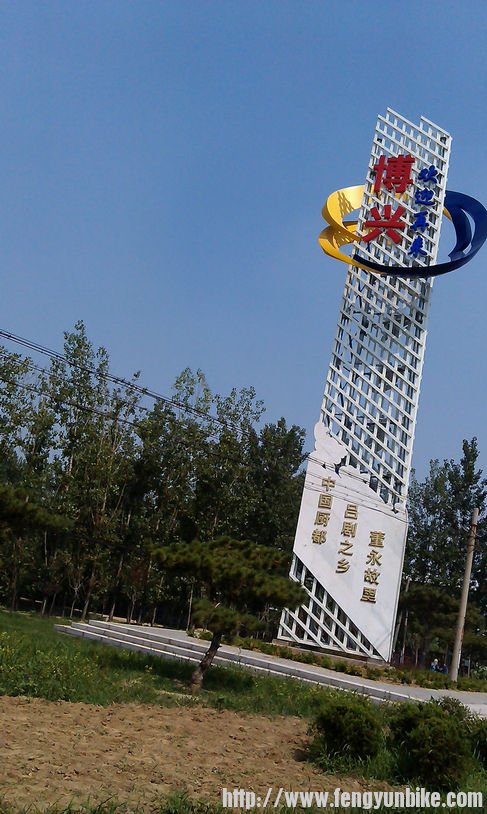 博兴，厨具，吕剧，董永