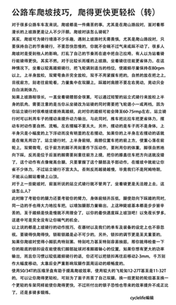 公路车爬坡技巧，爬得更快更轻松------1.jpg