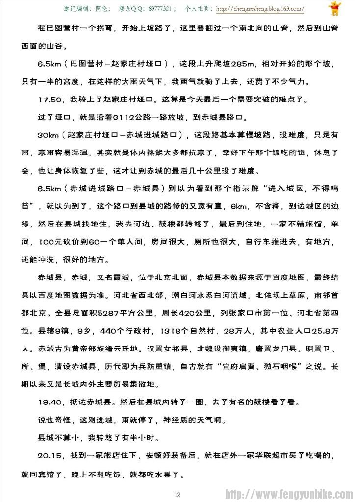 【阿伦游记】北京-喇叭沟门-丰宁-燕山大峡谷-赤城-海陀山-北京大环线420km骑行游记（2.jpg