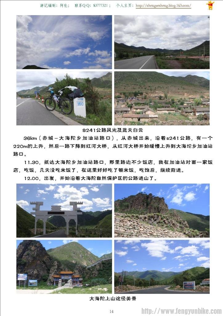 【阿伦游记】北京-喇叭沟门-丰宁-燕山大峡谷-赤城-海陀山-北京大环线420km骑行游记（2.jpg