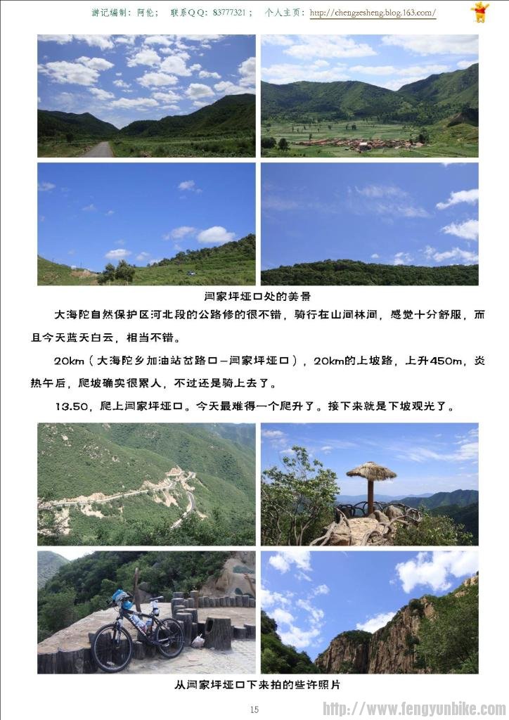 【阿伦游记】北京-喇叭沟门-丰宁-燕山大峡谷-赤城-海陀山-北京大环线420km骑行游记（2.jpg