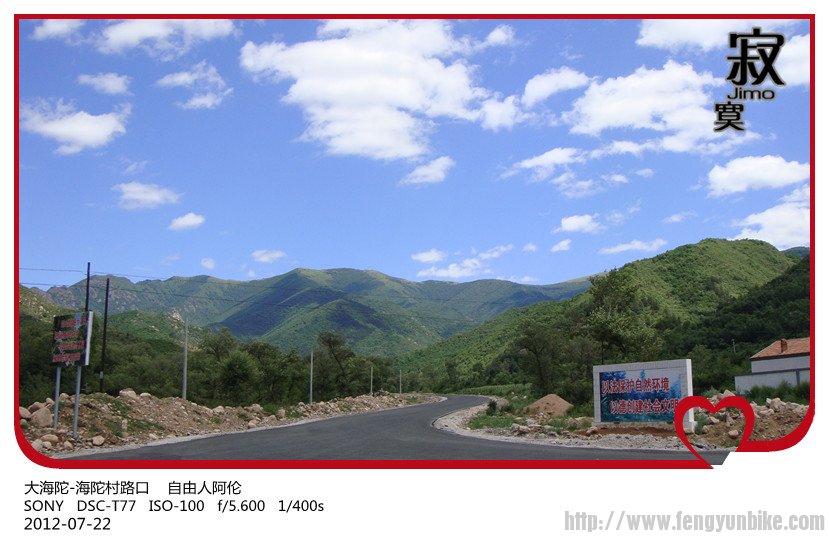 大海陀-海陀村路口    自由人阿伦.jpg