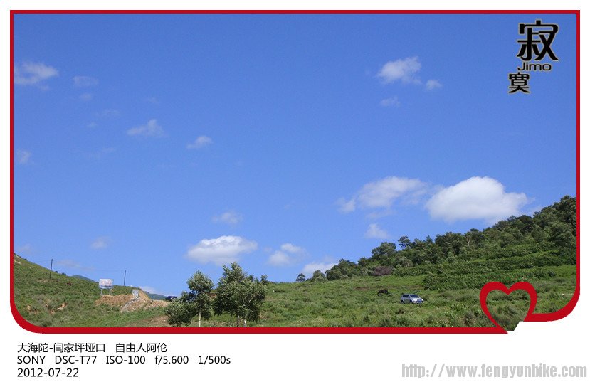 大海陀-闫家坪垭口   自由人阿伦.jpg