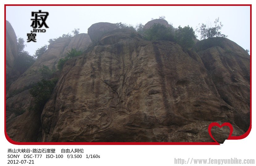 燕山大峡谷-路边石崖壁    自由人阿伦.jpg