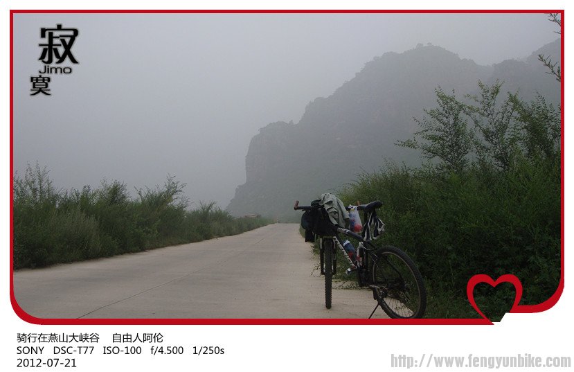 燕山大峡谷-骑行    自由人阿伦.jpg