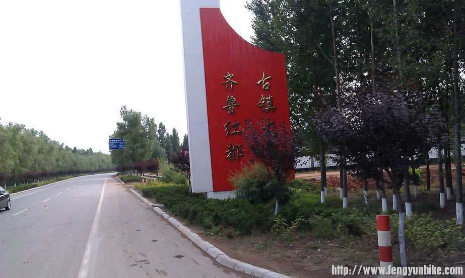 古镇大店，齐鲁蓝都--大店国民政府山东首府