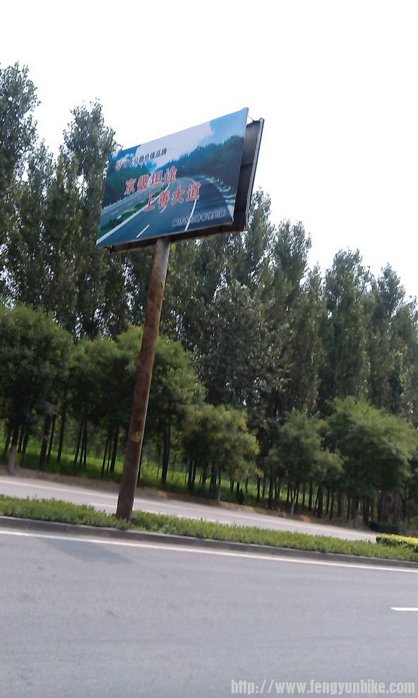 京畿坦途，上善大道