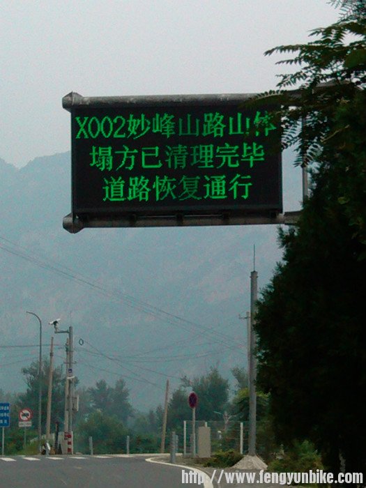 路牌显示妙峰山通了