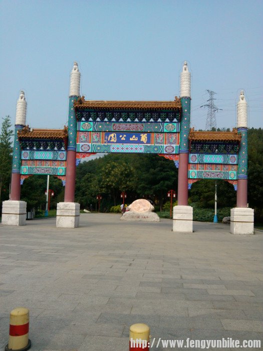 路上的什么公园