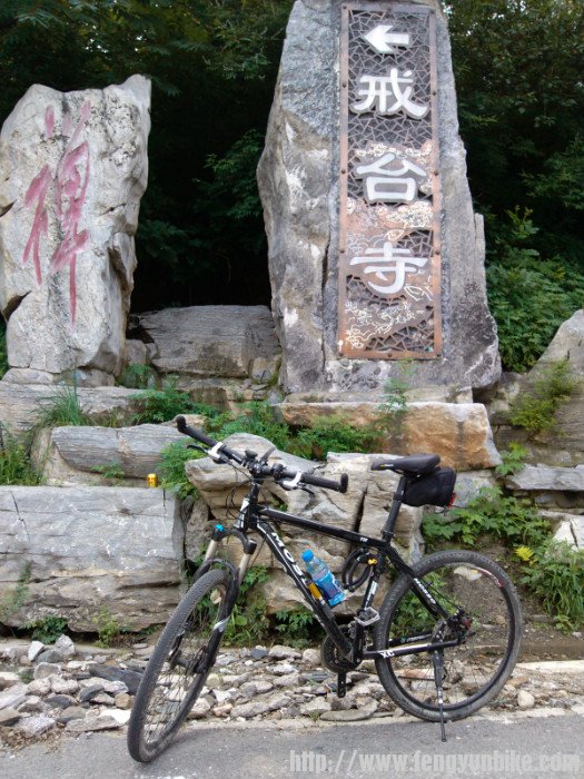 戒台寺路标，差点又把眼镜忘这了