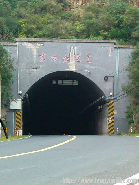 传说中的东方红隧道