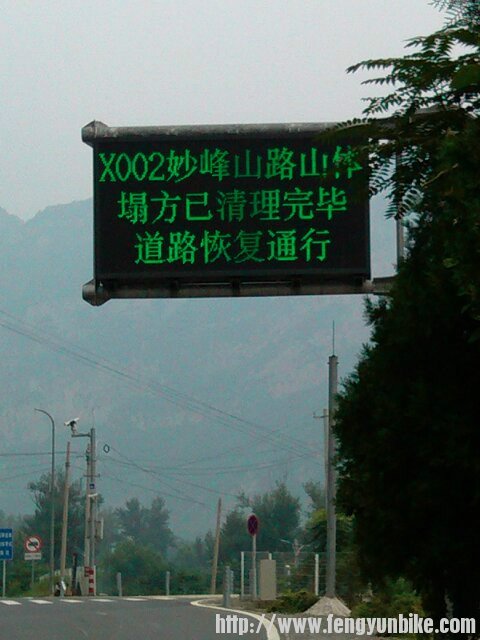 下典韦回来看到路牌，应该可以去妙峰山了