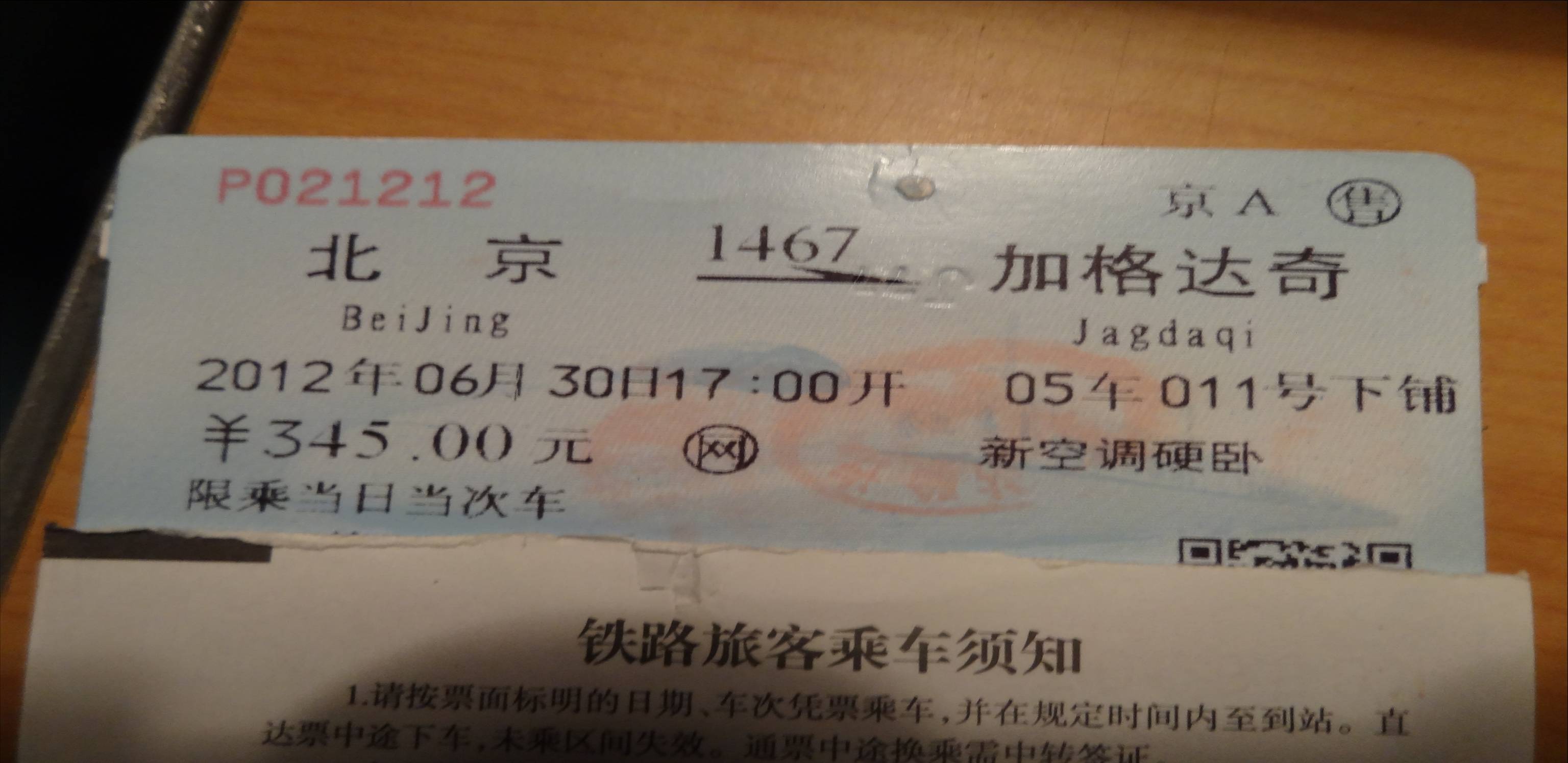 加格达奇--漠河