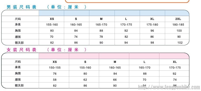 骑行服尺码对照表.jpg
