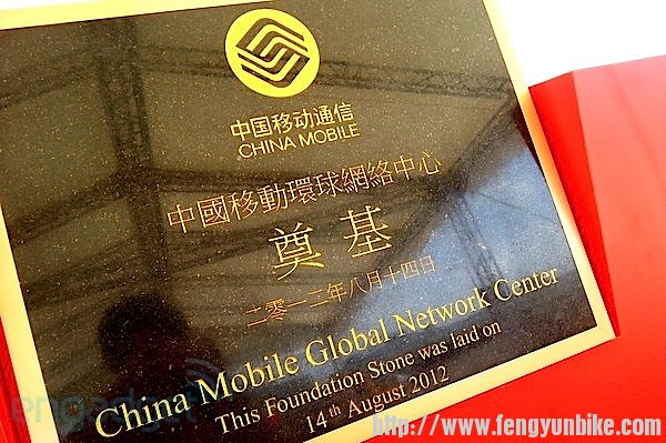 chinamobileglobalnetworkcenter.jpg