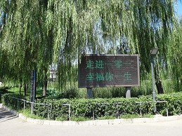 走进一零一，幸福你一生