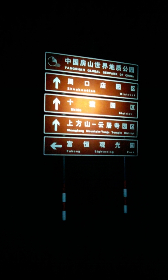 其实在北京境内路况还是不错的