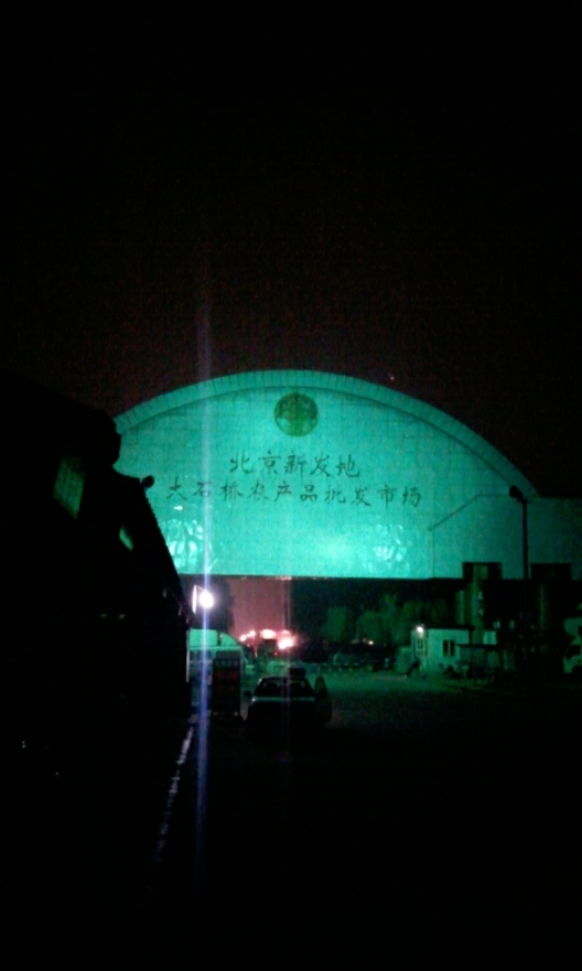 涿州也有北京新发地