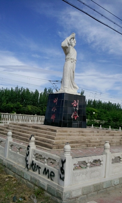 徐水出刘伶醉，应该是90年前后立起来的，可惜我没喝过