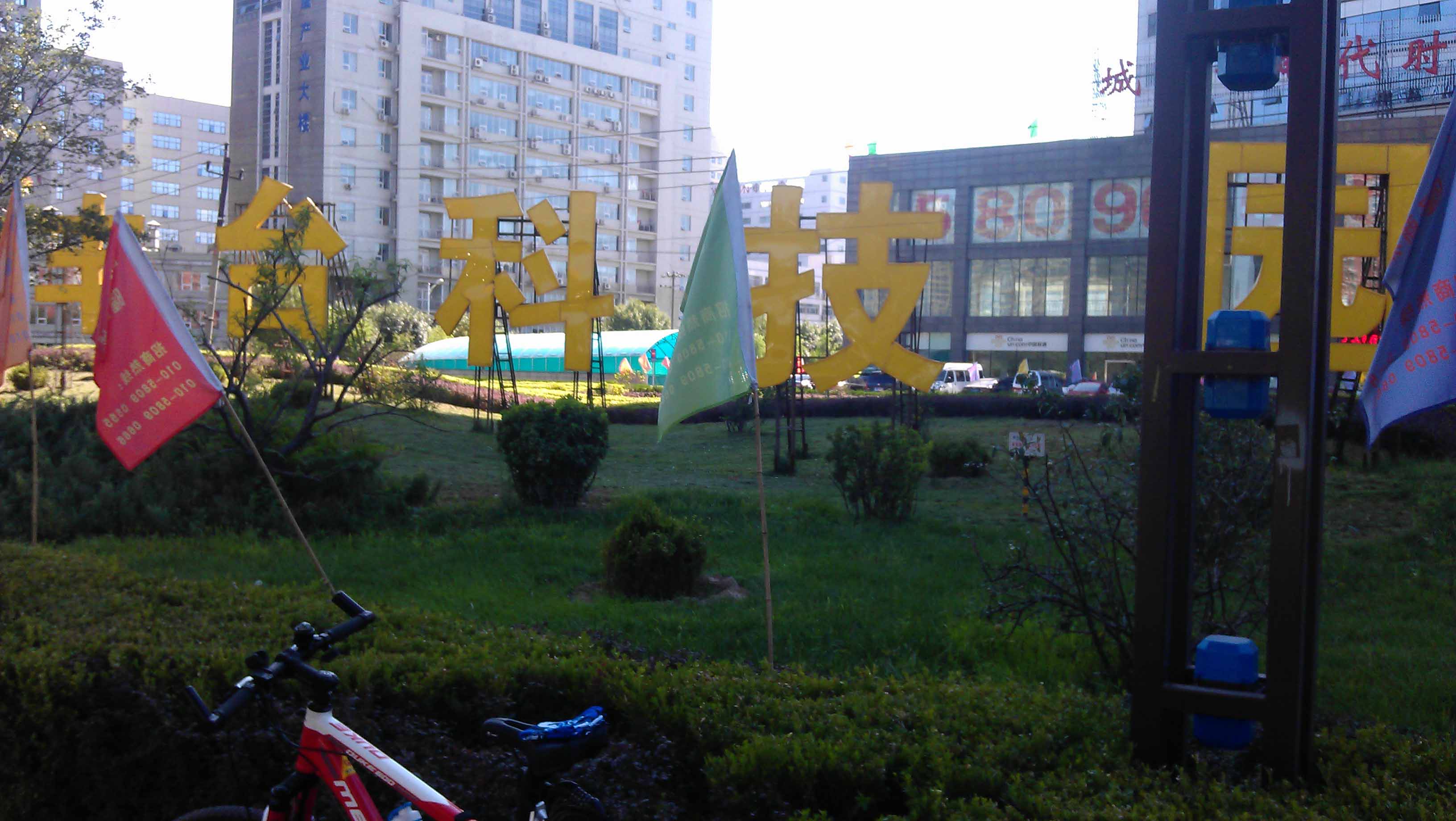 西南四环的丰台科技园