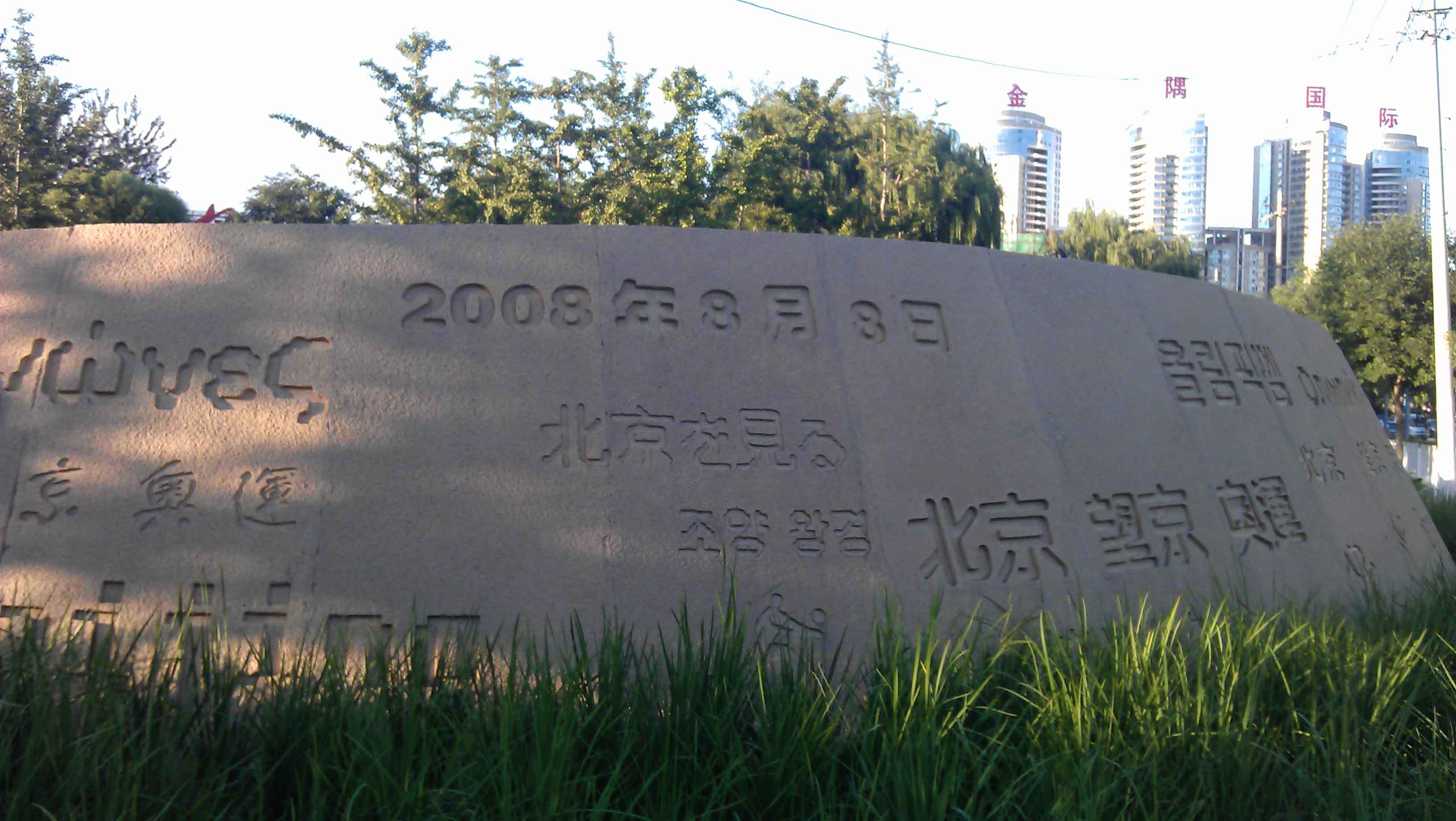 进入北四环，在这休息了好长时间。