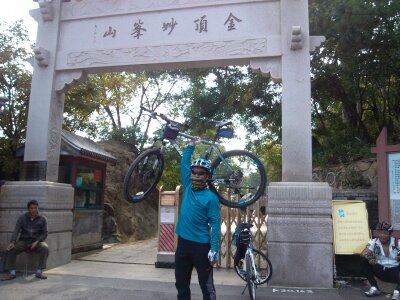 妙峰山我突破了