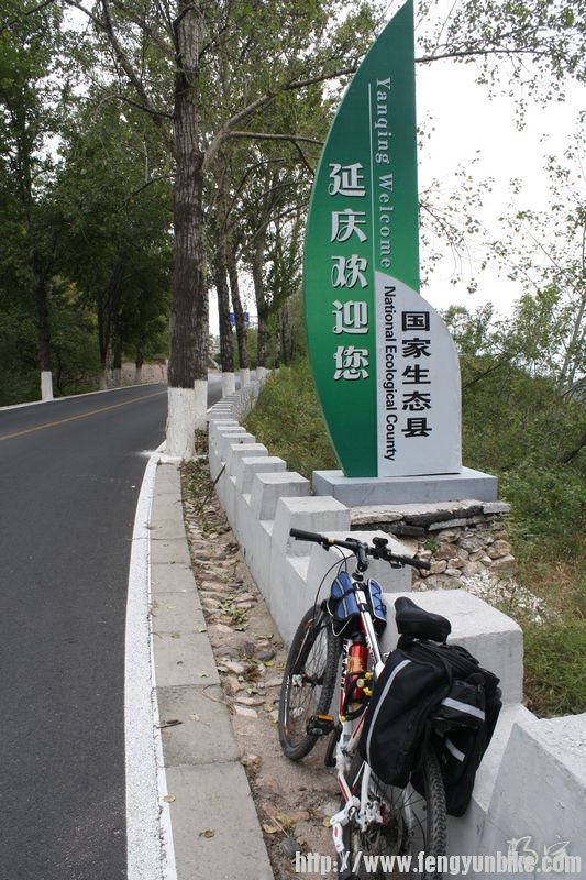 延庆你就可劲儿欢迎我吧～