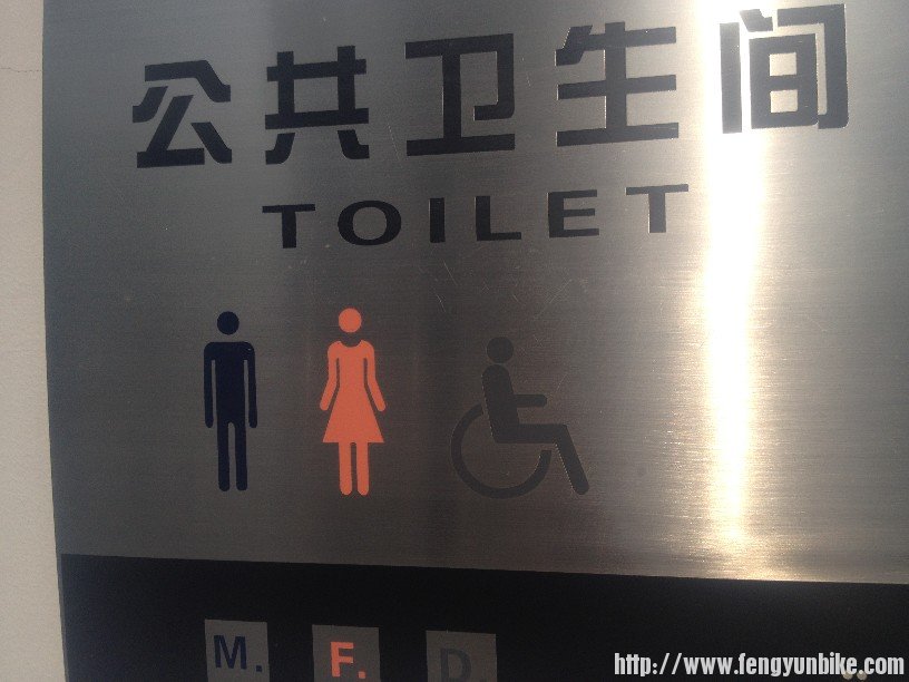 男人，女人，和disableds,总感觉第三个Logo怪怪的，有歧视味道