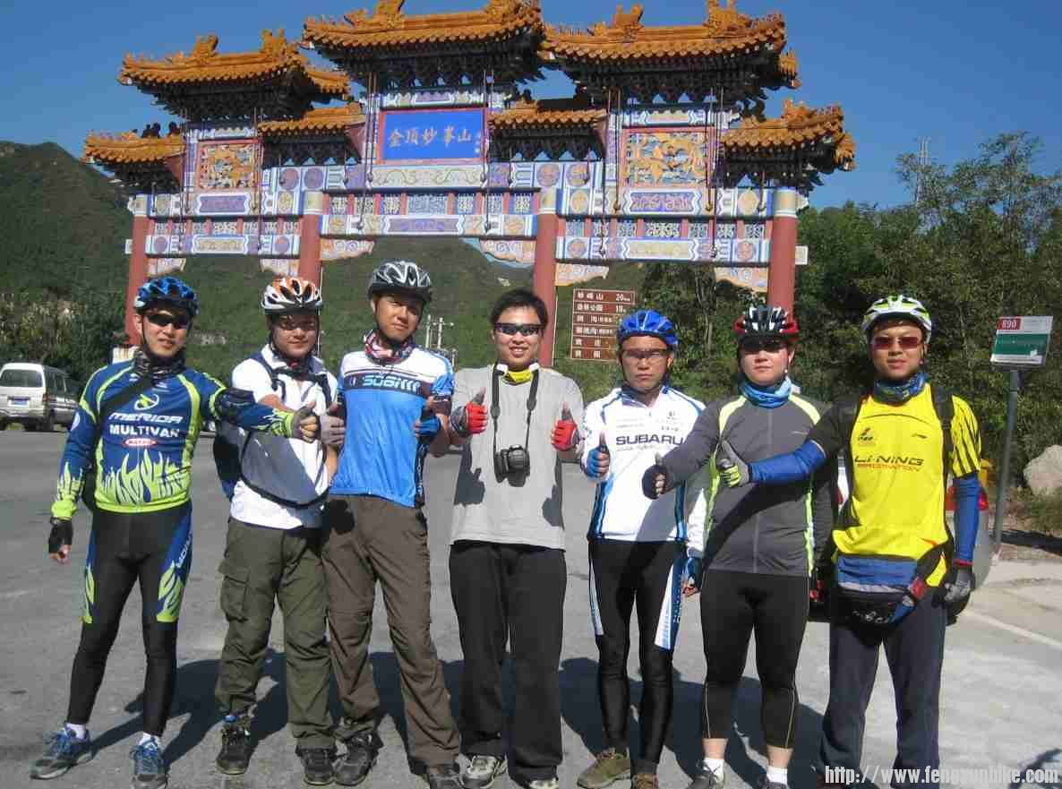 妙峰山11合影.jpg