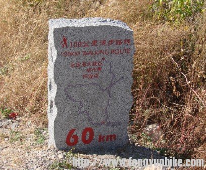 徒步路线折返点界碑.jpg