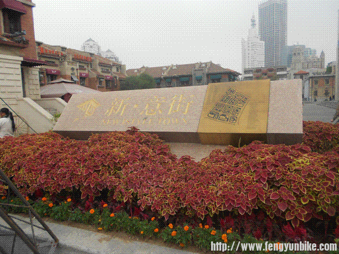 这里以前是租借，里面还有个喷泉，挺西方化的，旁边还有袁世凯住过的房子，袁世凯也兼职保安了，汗！~附近 ...