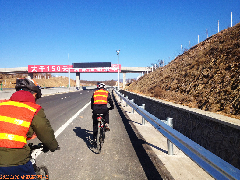 20121126秦承高速 015.jpg