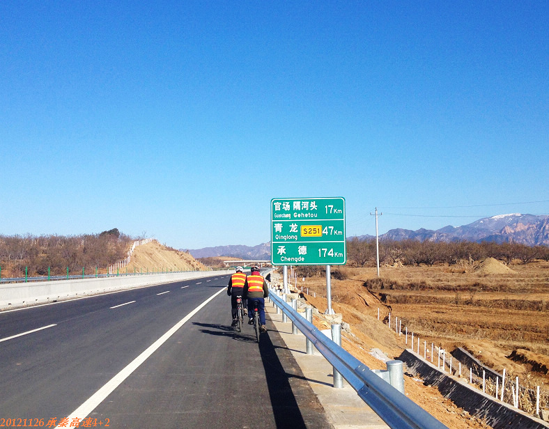 20121126秦承高速 021.jpg