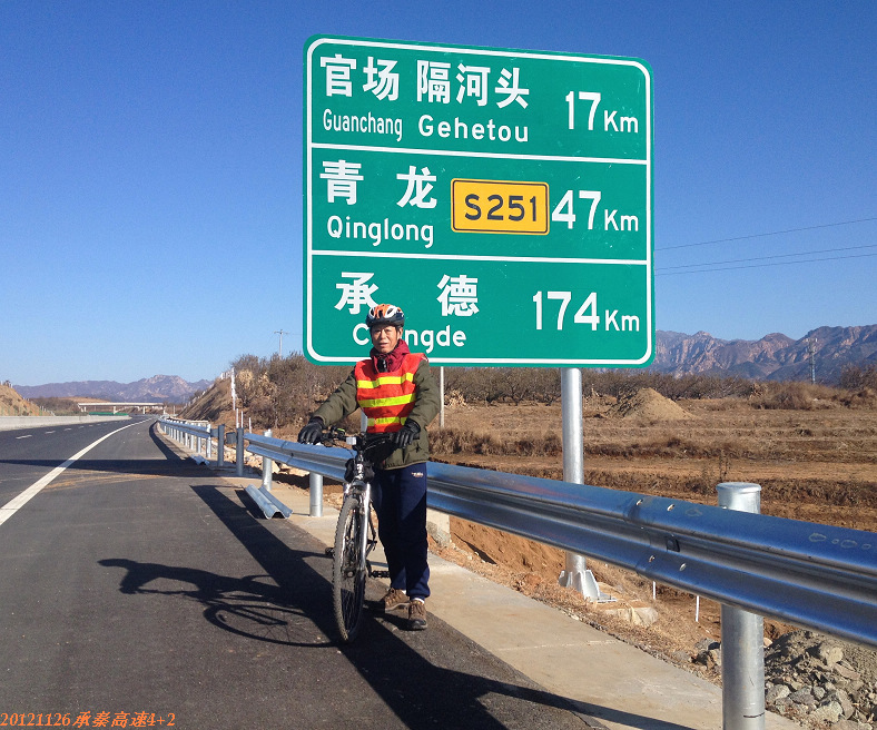 20121126秦承高速 023.jpg