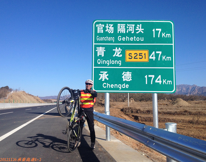 20121126秦承高速 025.jpg